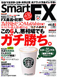Smart FX 10月号 (発売日2012年09月07日) 表紙