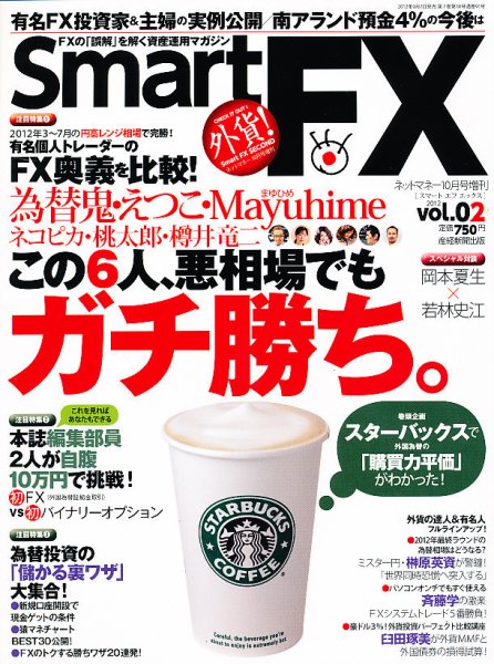 Smart FX 10月号 (発売日2012年09月07日) 表紙