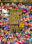 増刊 WORLD SOCCER KING （ワールドサッカーキング） 9/25号 (発売日2012年09月07日) 表紙