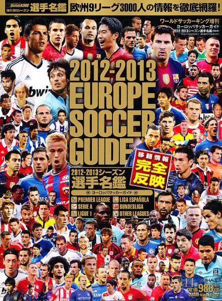 増刊 WORLD SOCCER KING （ワールドサッカーキング） 9/25号 (発売日2012年09月07日) 表紙
