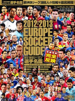 増刊 WORLD SOCCER KING （ワールドサッカーキング） 9/25号 (発売日2012年09月07日) 表紙