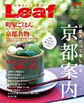 京都案内 2012年09月05日発売号 表紙