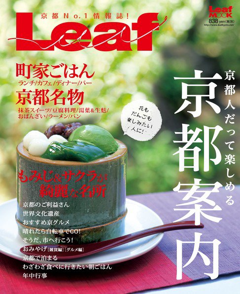 京都案内 2012年09月05日発売号 表紙