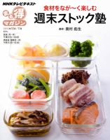 NHK まる得マガジン 食材をなが～く楽しむ 週末ストック塾 (発売日2012年09月27日) 表紙