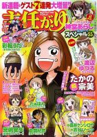 主任がゆく！スペシャル 10/21号 (発売日2012年09月22日) 表紙