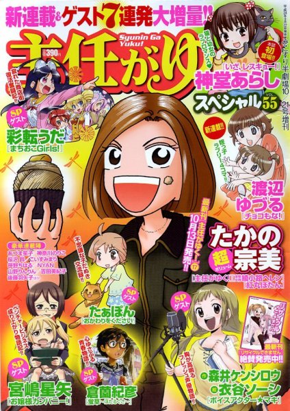 主任がゆく！スペシャル 10/21号 (発売日2012年09月22日) 表紙