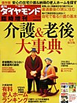 別冊 週刊ダイヤモンド 10/28号 (発売日2012年09月28日) 表紙
