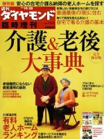 別冊 週刊ダイヤモンド 10/28号 (発売日2012年09月28日) 表紙