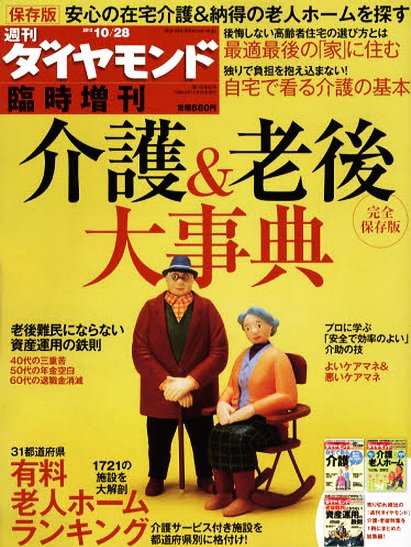 別冊 週刊ダイヤモンド 10/28号 (発売日2012年09月28日) 表紙