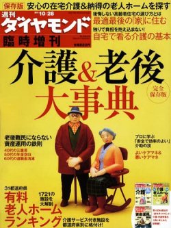 別冊 週刊ダイヤモンド 10/28号 (発売日2012年09月28日) 表紙