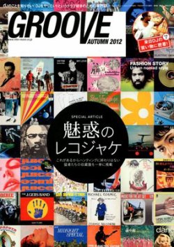 GROOVE（グルーヴ） 11月号 (発売日2012年09月28日) 表紙
