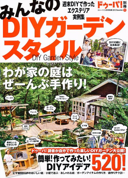 増刊 ドゥーパ 11月号 (発売日2012年09月19日) 表紙