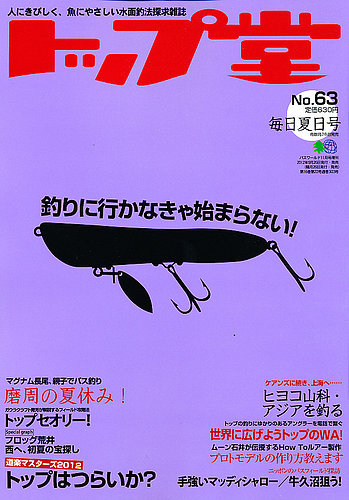 トップ堂 11月号(No.63) (発売日2012年09月26日) | 雑誌/定期購読の