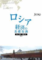 ロシア経済の基礎知識 2012年07月31日発売号 表紙