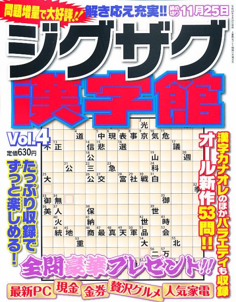 別冊 漢字館  11月号 (発売日2012年09月26日) 表紙