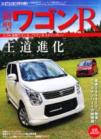 増刊 月刊 自家用車 10月号 (発売日2012年09月19日) 表紙