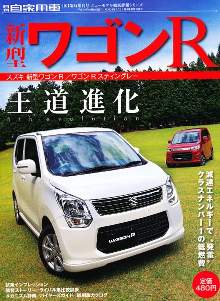 増刊 月刊 自家用車 10月号 (発売日2012年09月19日) 表紙