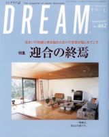 DREAM(どりーむ) 462号 表紙