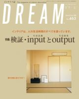 DREAM(どりーむ) 463号 表紙