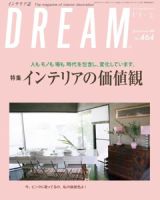 DREAM(どりーむ) 464号 表紙