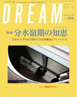 DREAM(どりーむ) 466号 表紙