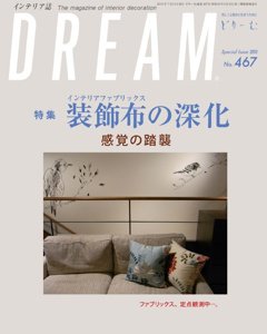 dream 雑誌 インテリア クリアランス