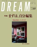 DREAM(どりーむ) 469号 (発売日2011年03月15日) 表紙