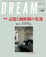 DREAM(どりーむ) 468号 表紙