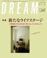DREAM(どりーむ) 471号 (発売日2011年10月01日) 表紙