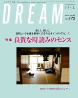 DREAM(どりーむ) 472号 (発売日2012年01月01日) 表紙