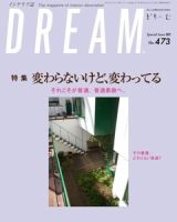 DREAM(どりーむ) 473号 (発売日2012年05月01日) 表紙