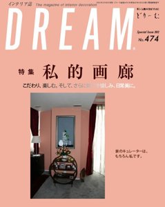 dream 雑誌 インテリア