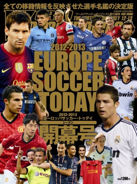 WORLD SOCCER DIGEST（ワールドサッカーダイジェスト） 61672-08 (発売日2012年09月07日) 表紙