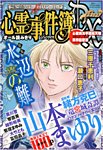 増刊 漫画サンデー 10/25号 (発売日2012年09月11日) 表紙