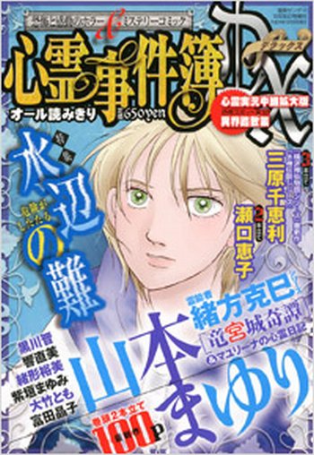 増刊 漫画サンデー 10/25号 (発売日2012年09月11日) 表紙