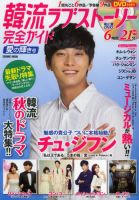 韓国ドラマ 最新ガイド 愛の輝き号 (発売日2012年09月05日) 表紙