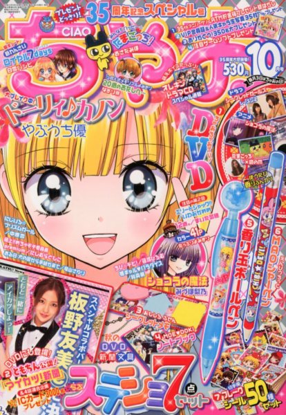 ちゃお 2012年09月03日発売号 表紙