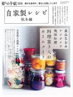 増刊 暮しの手帖 11月号 (発売日2012年10月05日) 表紙