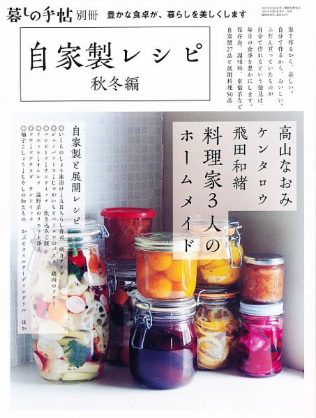 増刊 暮しの手帖 11月号 (発売日2012年10月05日) 表紙