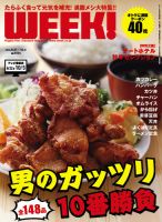 新潟ウイーク！ 9.21号 2012 (発売日2012年09月21日) 表紙
