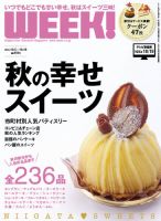 新潟ウイーク！ 10.5号 2012 (発売日2012年10月05日) 表紙