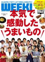 新潟ウイーク！ 10.19号 2012 (発売日2012年10月19日) 表紙