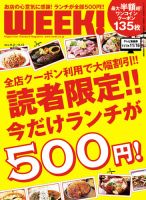 新潟ウイーク！ 11.2号 2012 (発売日2012年11月02日) 表紙