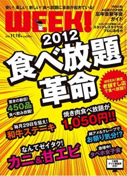 新潟ウイーク 11 16号 12 発売日12年11月16日 雑誌 定期購読の予約はfujisan