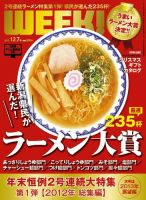 新潟ウイーク！ 12.7号 2012 (発売日2012年12月07日) 表紙
