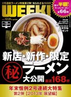 新潟ウイーク！ 12.21号 2012 (発売日2012年12月21日) 表紙