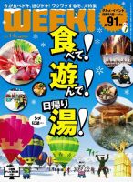 新潟ウイーク！ 表紙