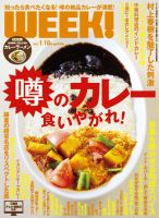 新潟ウイーク！ 1.18号 2013 (発売日2013年01月18日) 表紙