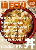 新潟ウイーク！ 2.15号 2013 (発売日2013年02月15日) 表紙