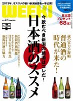 新潟ウイーク！ 3.1号 2013 (発売日2013年03月01日) 表紙